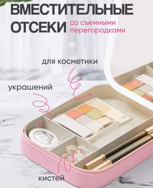 Косметичка - органайзер с сенсорным зеркалом со светодиодной подсветкой (3 режима) / Несессер для косметики и украшений